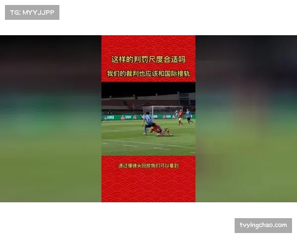 评论：数据分析显示，本赛季关键时刻的判罚尺度引热议